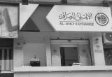 صورة شركة الاهلى للصرافة - رقم 907