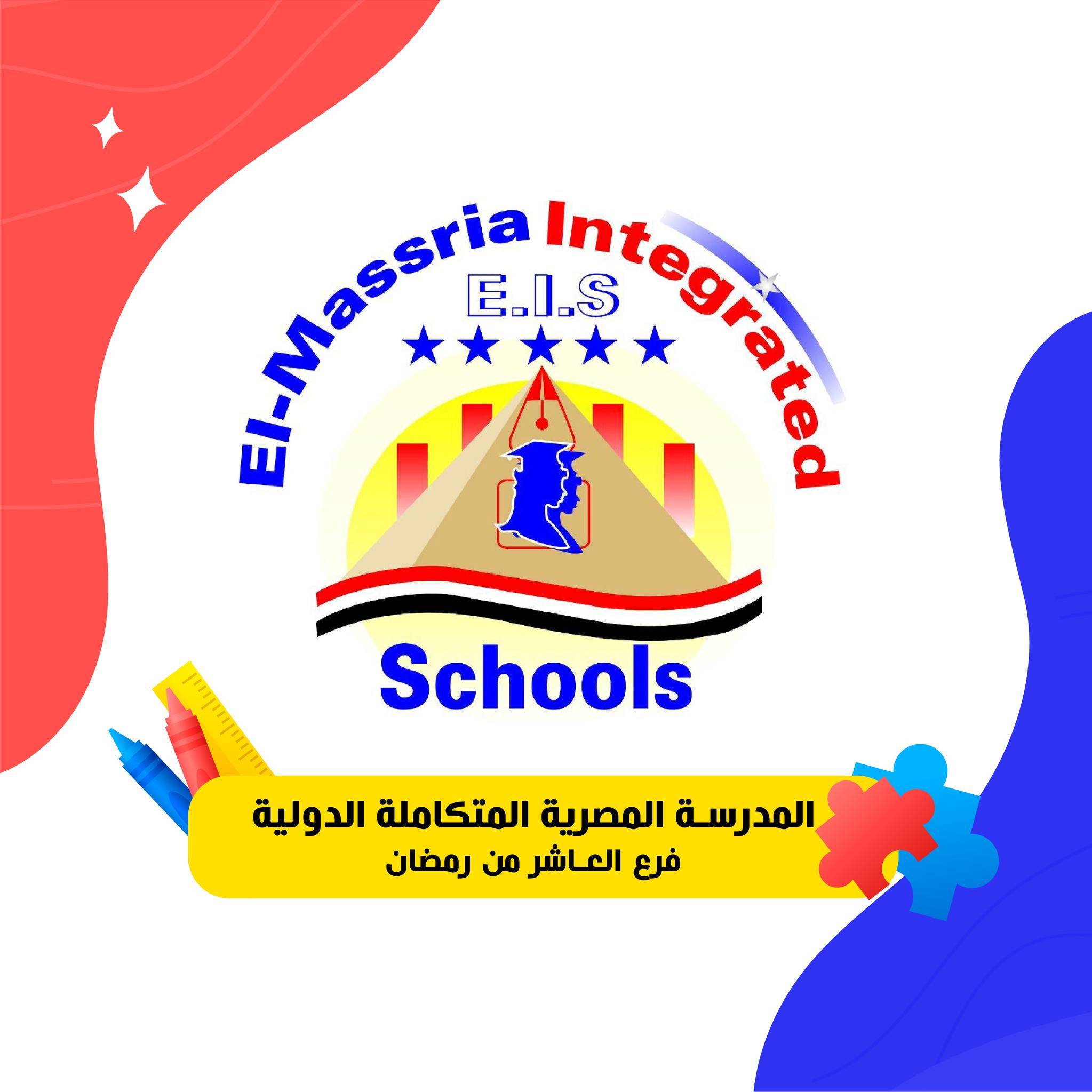 El-massria Integrated schools  Logo