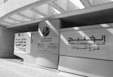 صورة  الخليج للتدريب والتعليم - رقم 2204