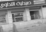 صورة مجمع التداوي الطبي - رقم 2538