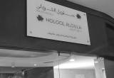صورة شركة حلول الأولى - رقم 3818