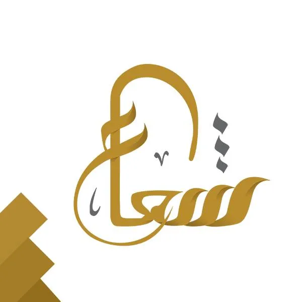 Shoaa for Accounting & Auditing Logo