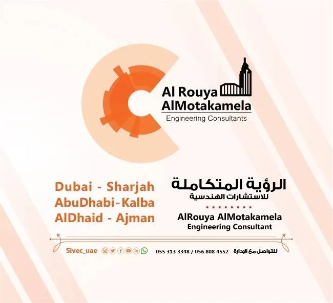 Alrouya Almotakamla Engineering Consultants Logo
