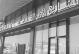 صورة شركة المشاريع الأولى - رقم 5216
