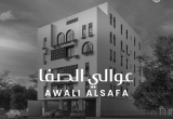 صورة شركة المسكن الوافي  - رقم 5235