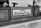 صورة عيادات الفارابي لطب الأسنان - رقم 5319