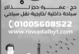 صورة رواد البيت ترافيل - رقم 5649