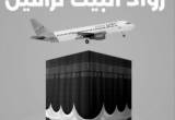 صورة رواد البيت ترافيل - رقم 5651