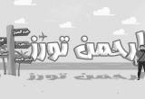صورة الرحمن تورز للسياحة - رقم 5770