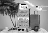 صورة كايرو ستار ترافيل  - رقم 5794
