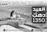 صورة كايرو ستار ترافيل  - رقم 5801