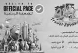 صورة شركة ألو ترافل إيجيبت - رقم 5810