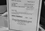 صورة الصرح للسياحة والسفر  - رقم 5893