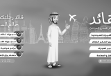 صورة وكالة القائد للسفر والسياحة - رقم 6047