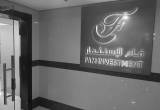 صورة فام للاستثمار  - رقم 6279