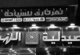 صورة نفرتارى للسياحة - رقم 6376
