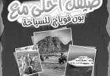 صورة شركة بون ڤوياج للسياحة  - رقم 6440