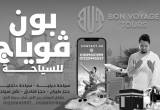 صورة شركة بون ڤوياج للسياحة  - رقم 6435