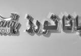 صورة إيانا تورز - رقم 7064