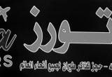 صورة إيانا تورز - رقم 7066