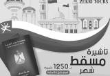 صورة شركة زكري تورز - رقم 7084