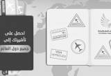 صورة الصقور الأولى للسفر والسياحة  - رقم 7627