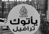 صورة شركة ياتوك للسياحة - رقم 7667
