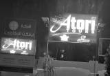 صورة اتورى تورز  - رقم 7684