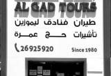 صورة جاد للسياحة - رقم 7788