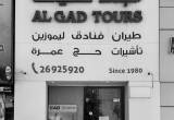 صورة جاد للسياحة - رقم 7787