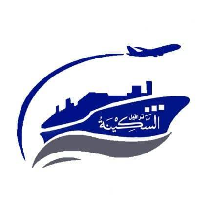 Al-Sakina Travel Logo