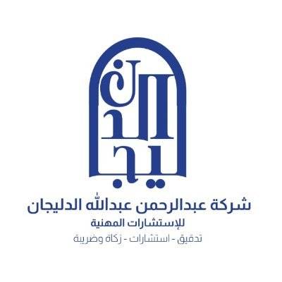 الدليجان للإستشارات المهنية Logo