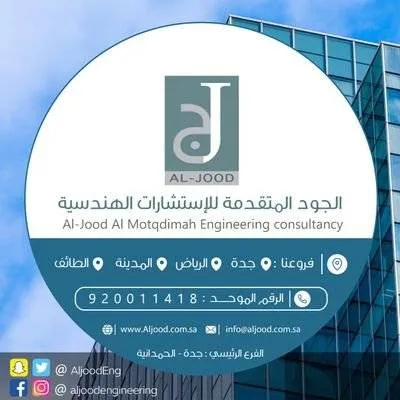 Al Jood Al Motqdimah Engineering Consultancy Office Logo