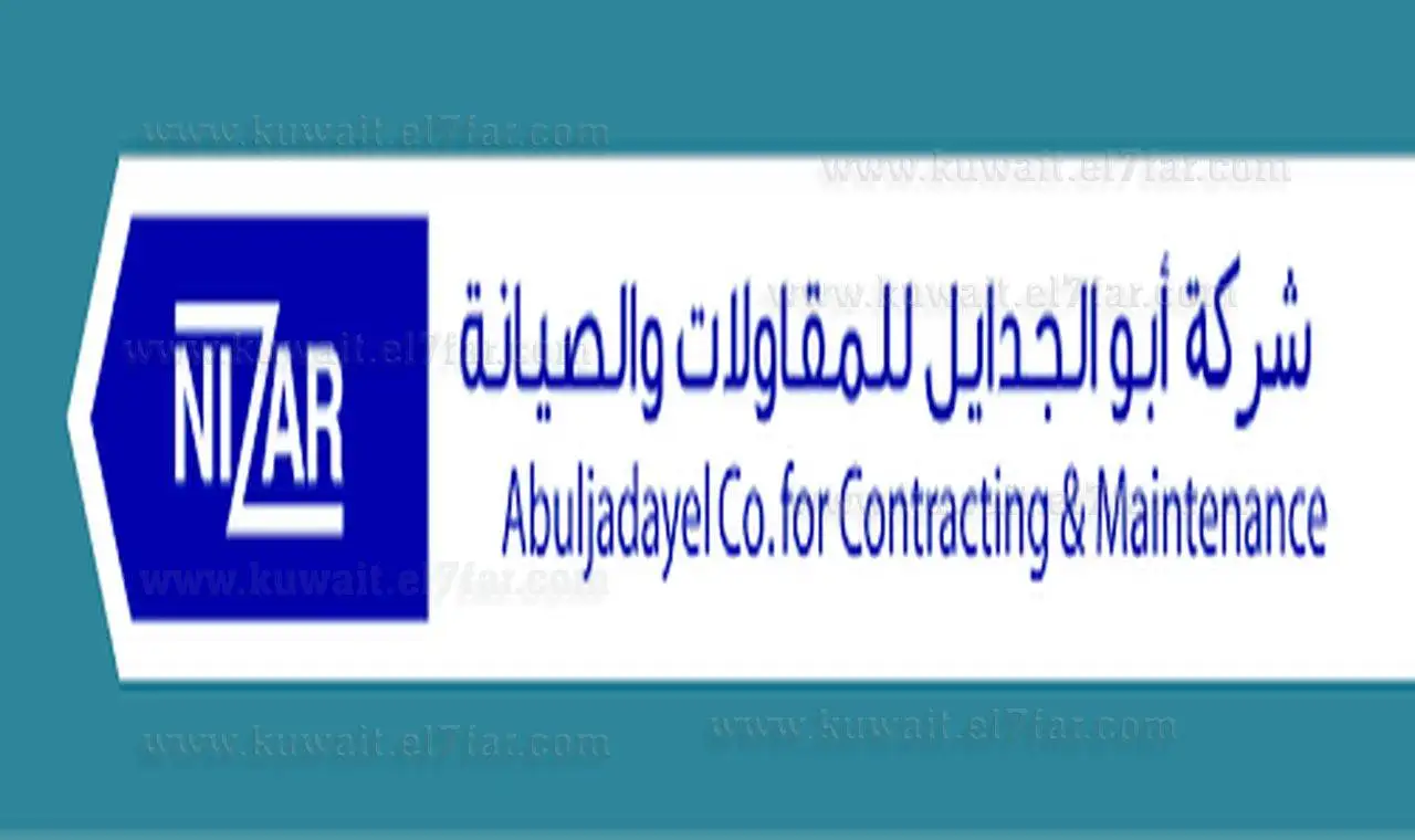 Abuljadayel Co. for Contracting and Maintenance Logo