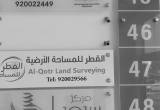صورة  شركة القطر - رقم 8991