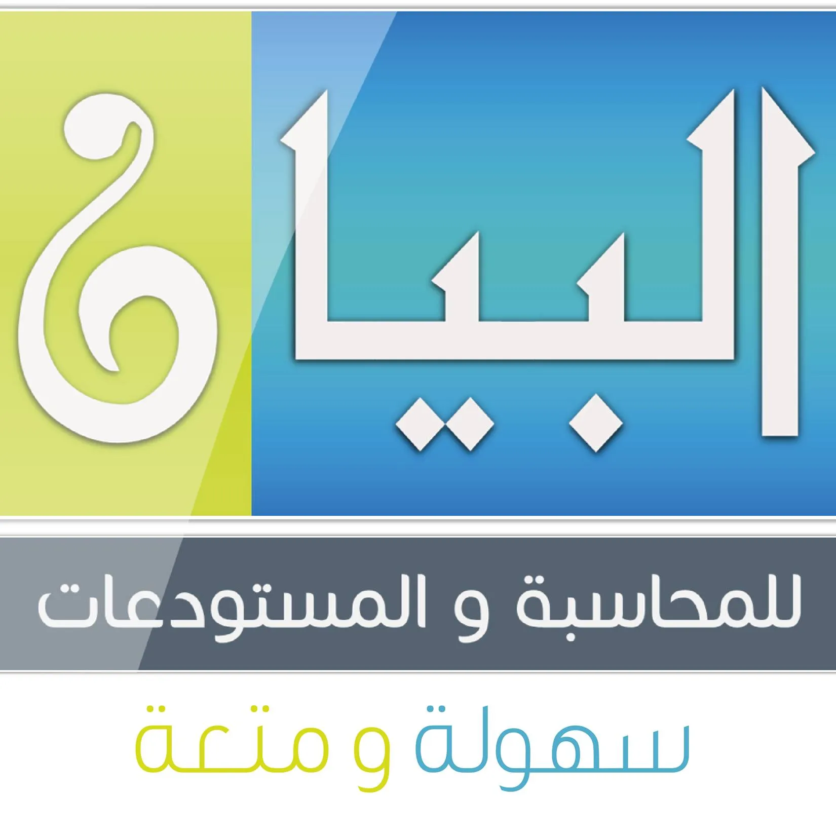  Albayan For Accounting Logo