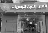 صورة العين للعين للبصريات - رقم 9488