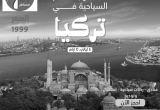 صورة وكالة تذكرة مسافر للسفر والسياحة  - رقم 9792