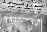 صورة وكالة تذكرة مسافر للسفر والسياحة  - رقم 9797