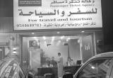 صورة وكالة تذكرة مسافر للسفر والسياحة  - رقم 9799