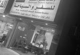 صورة وكالة تذكرة مسافر للسفر والسياحة  - رقم 9790