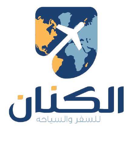 Al Kenan Travel Logo
