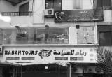 صورة رباح للسياحة - رقم 9919