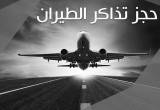صورة رباح للسياحة - رقم 9914