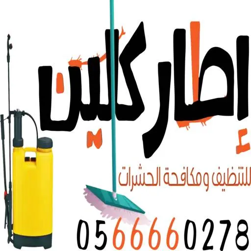 Etar Clean Logo