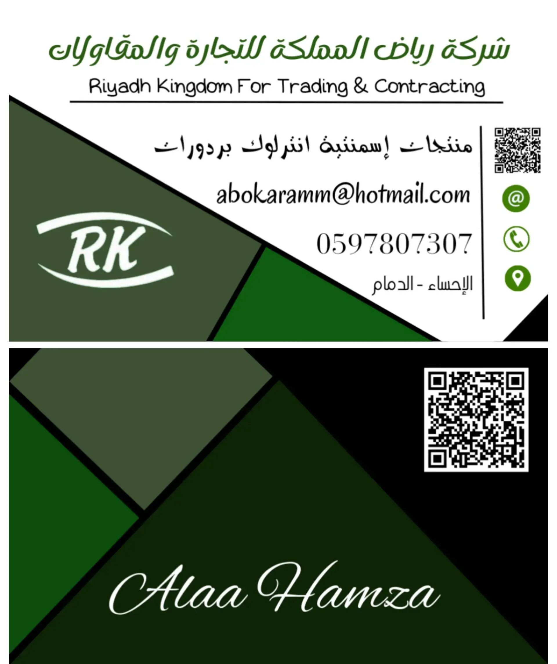 Riyadh Kingdom for Trading & Contracting Logo