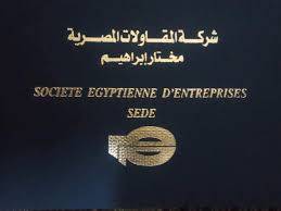 Egyptian Contracting Company - Mokhtar Ibrahim Logo