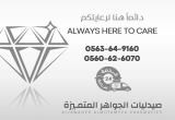 صورة صيدليات الجواهر المتميزة  - رقم 11797