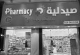 صورة صيدليات الدواء  - رقم 11806