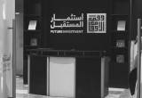 صورة شركة استثمار المستقبل المحدودة - رقم 12333